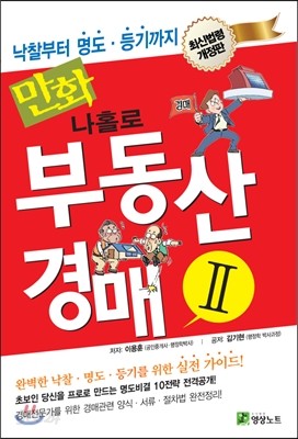 만화 나홀로 부동산 경매 2