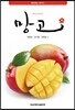 망고