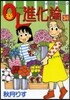 OL進化論 34