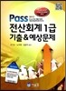 2013 Pass 전산회계 1급 기출 & 예상문제