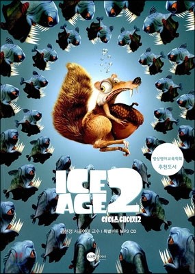 아이스 에이지 2 Ice Age 2