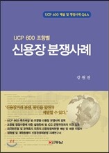 신용장 분쟁사례