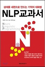 NLP 교과서