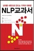 NLP 교과서