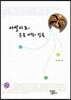 사설시조의 웃음과 미학