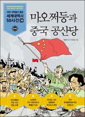 마오쩌둥과 중국 공산당
