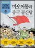 마오쩌둥과 중국 공산당