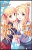 아빠 말 좀 들어라! 10