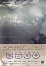 포이즌우드 바이블
