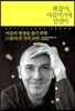 괜찮아 마음먹기에 달렸어