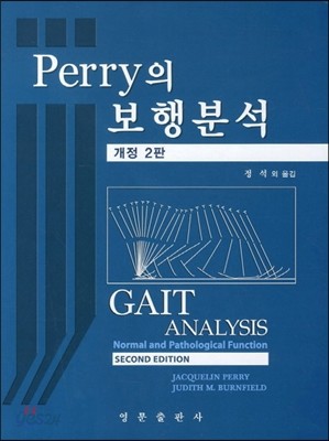 PERRY의 보행분석