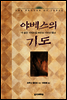 야베스의 기도