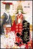 연모(戀慕) 04
