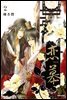 연모(戀慕) 02