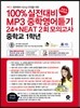 100%실전대비 MP3 중학영어듣기 24+NEAT2회 모의고사 중학교 1학년 (2013년)