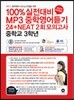 100%실전대비 MP3 중학영어듣기 24+NEAT2회 모의고사 3학년 (2013년)