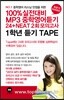 100%실전대비 MP3 중학영어듣기 24+NEAT2회 모의고사 중학교 1학년 TAPE 테이프
