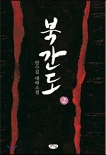 북간도 2