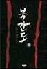 북간도 3