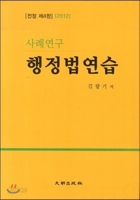 사례연구 행정법연습