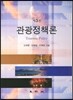 관광정책론