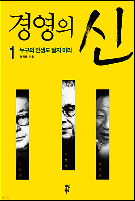 경영의 신 1