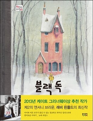 블랙 독