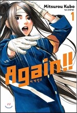 어게인!! Again!! 1