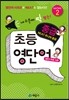 초등 영단어 중급 series 2