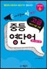 중등 영단어 고급 series 6