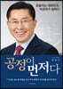 공정이 먼저다