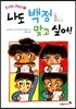 나도 백점 맞고 싶어!