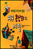 찌푸린 지구의 얼굴 지구 온난화의 비밀