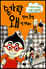 숟가락 먼저 들면 왜 안 돼요?
