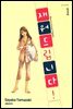 재워드립니다! 1