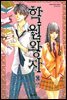 학원왕자 10