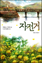 자전거