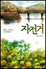 자전거