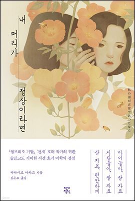 내 머리가 정상이라면