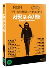 서칭 포 슈가맨