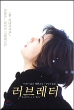 러브레터