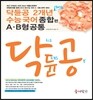 닥듄공 닥치고 듄공부 2개년 Best 수능 국어 종합편 A·B형 공통 (2013년)