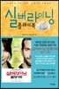 실버라이닝 플레이북