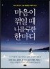 마음이 꺾일 때 나를 구한 한마디