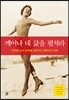 깨어나 네 삶을 펼쳐라