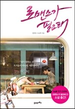 로맨스가 필요해
