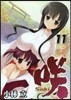 さき Saki 11