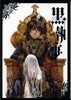 黑執事 16