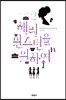 해리 윈스턴을 위하여 2