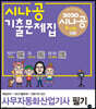2020 시나공 기출문제집 사무자동화산업기사 필기
